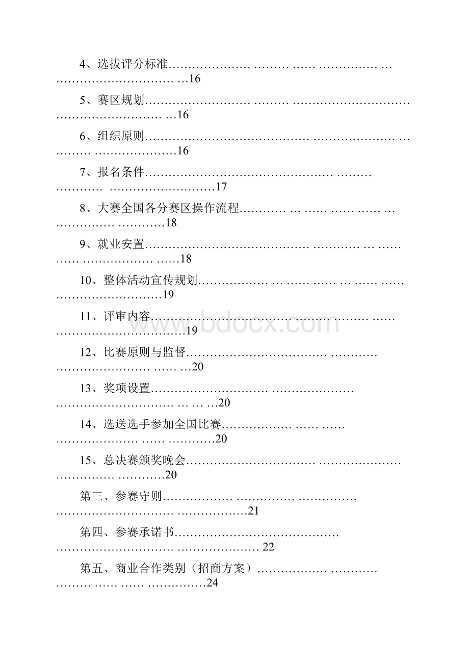 空姐大赛策划方案草案.docx_第3页