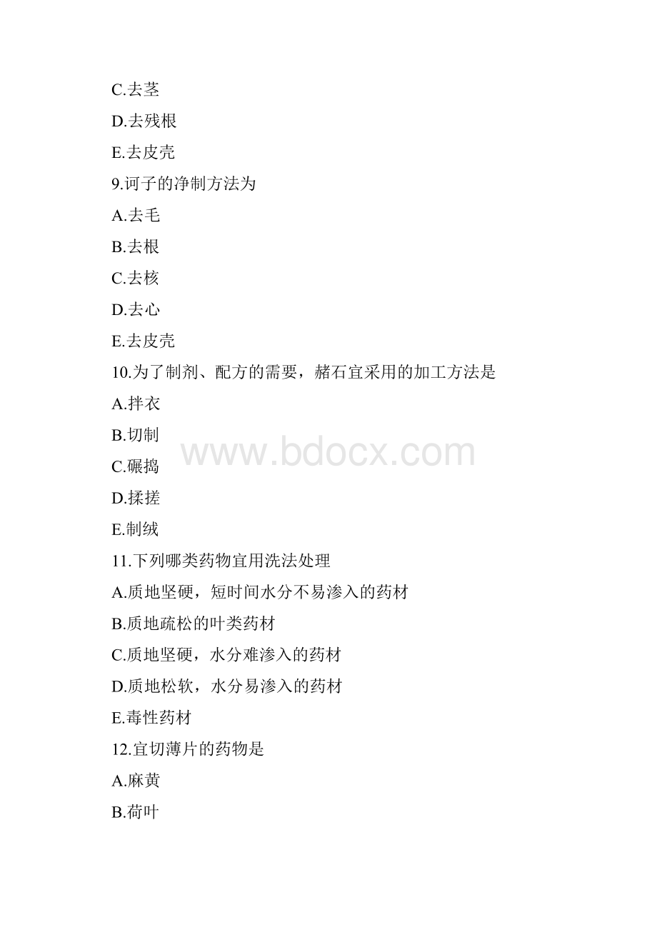 绍兴市初级卫生技术人员继续医学教育x.docx_第3页