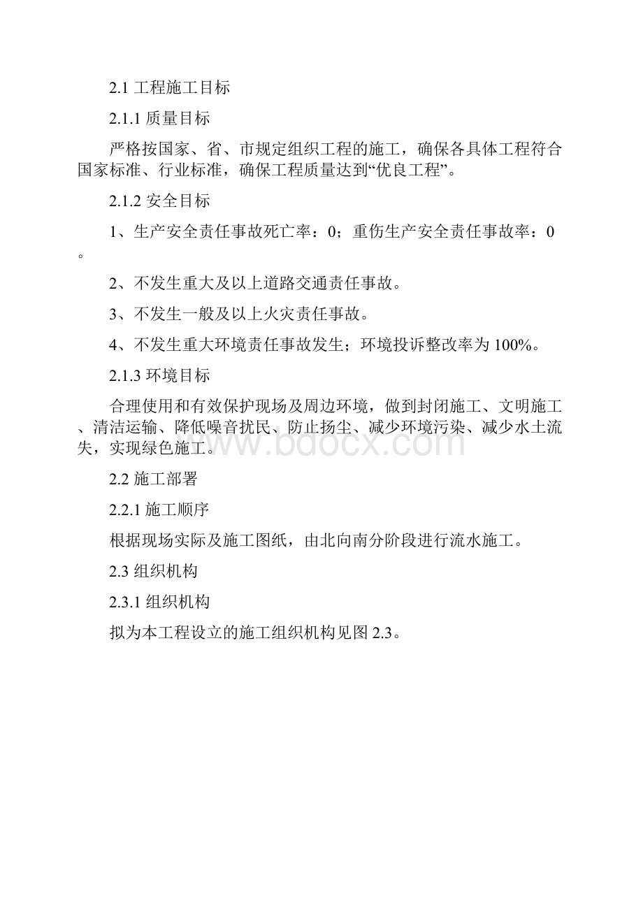 园建工程施工方案.docx_第3页