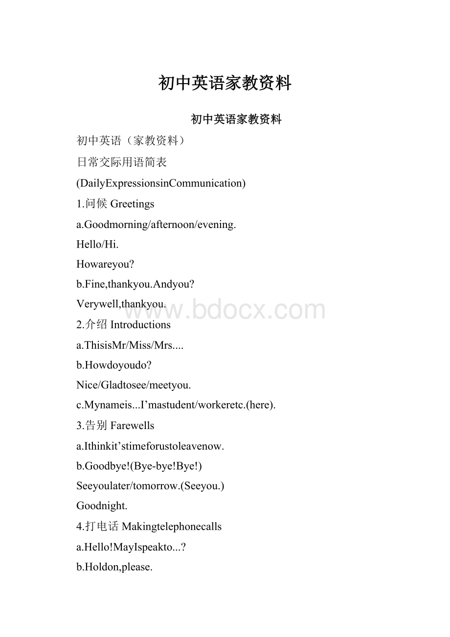 初中英语家教资料.docx