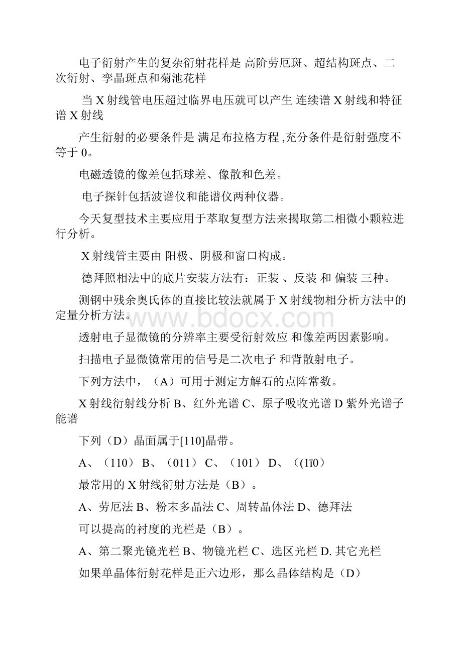 材料微观分析复习资料.docx_第2页