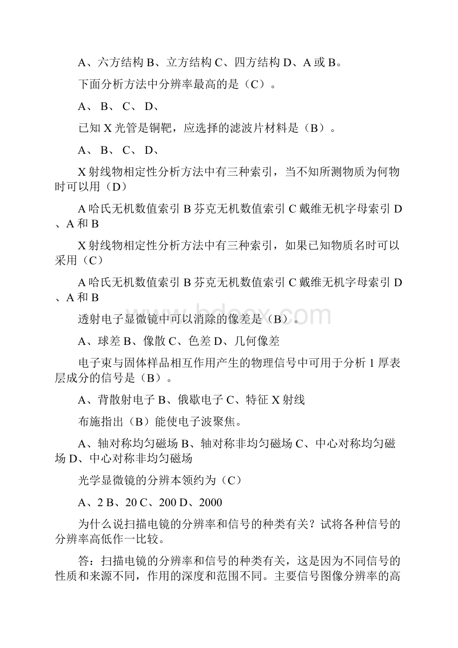 材料微观分析复习资料.docx_第3页