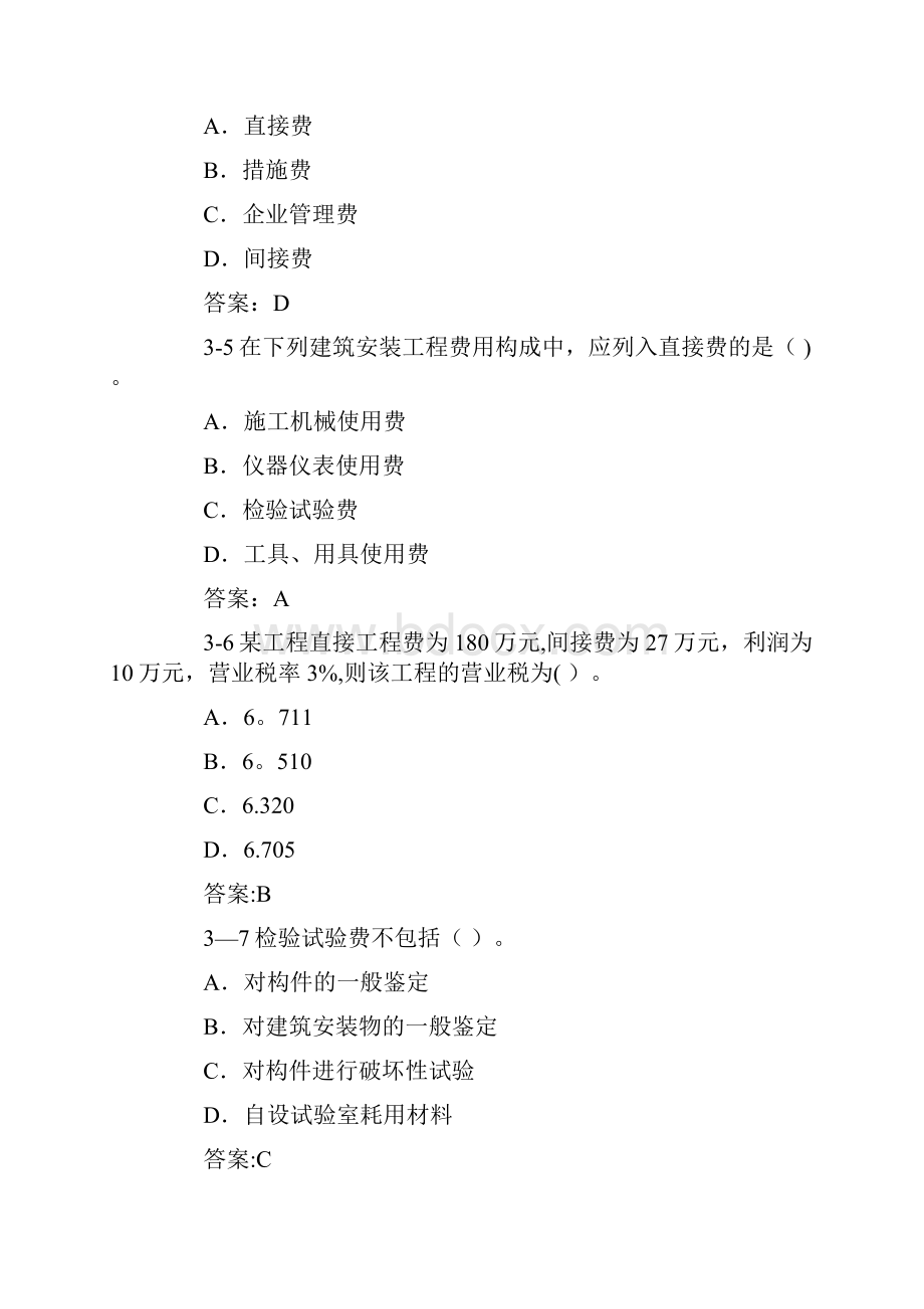 二级注册建筑师历年真题.docx_第2页