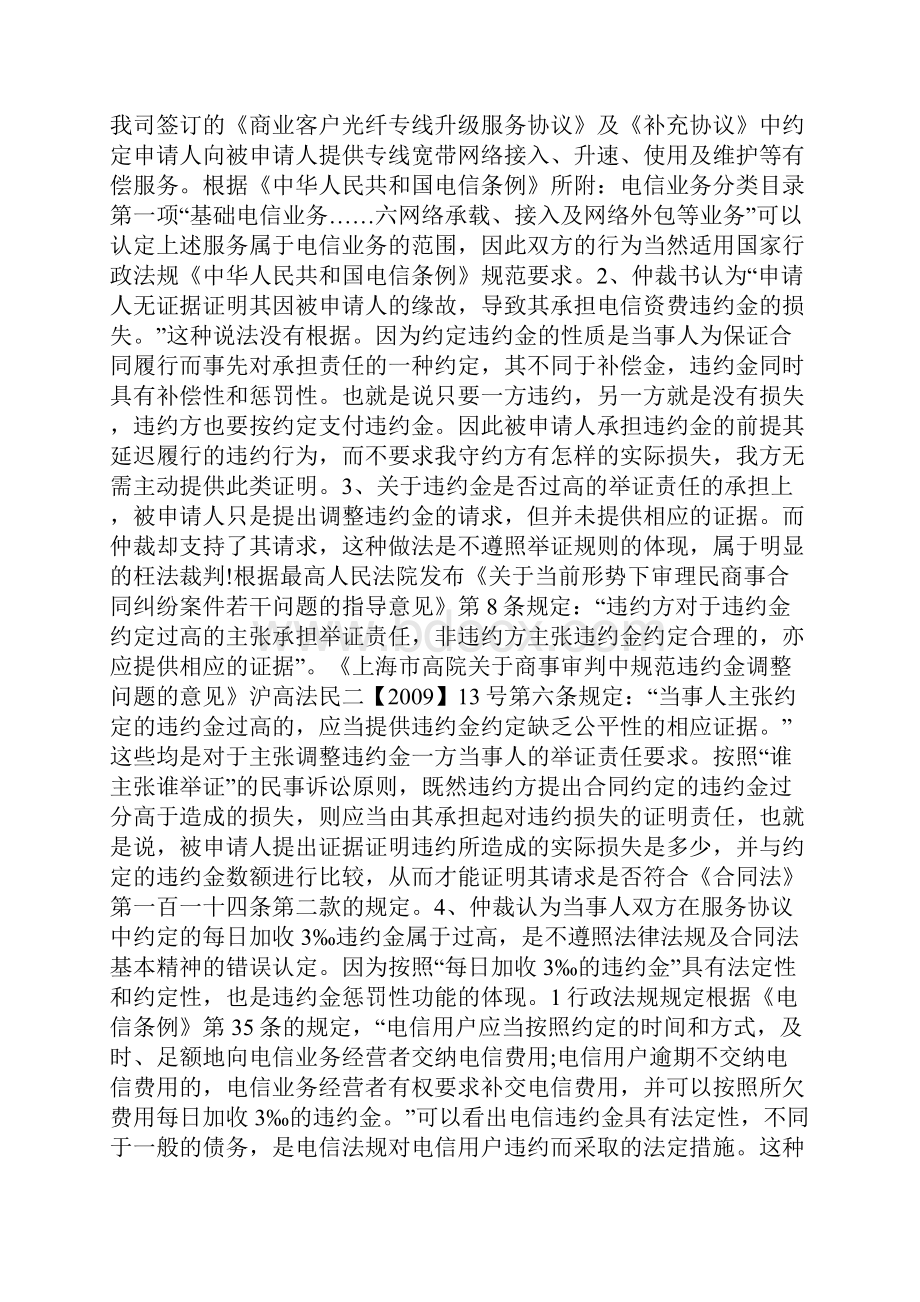 撤销仲裁裁决申请书范本doc.docx_第2页