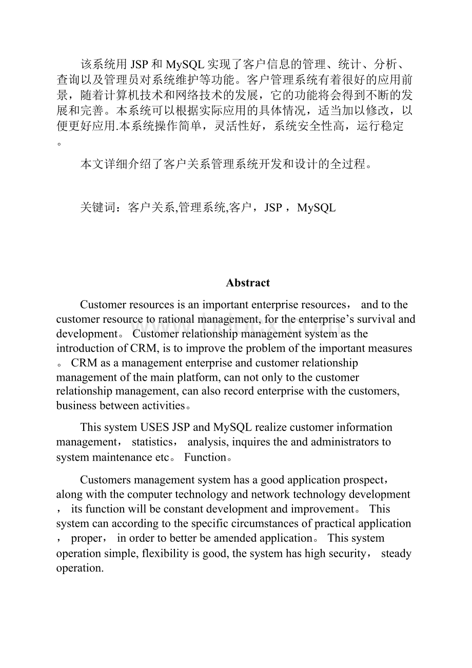 CRM客户关系管理系统毕业论文.docx_第2页