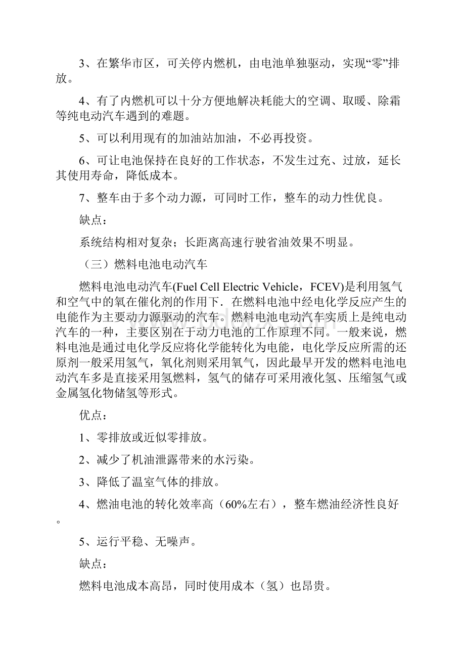 新能源汽车知识讲座.docx_第3页