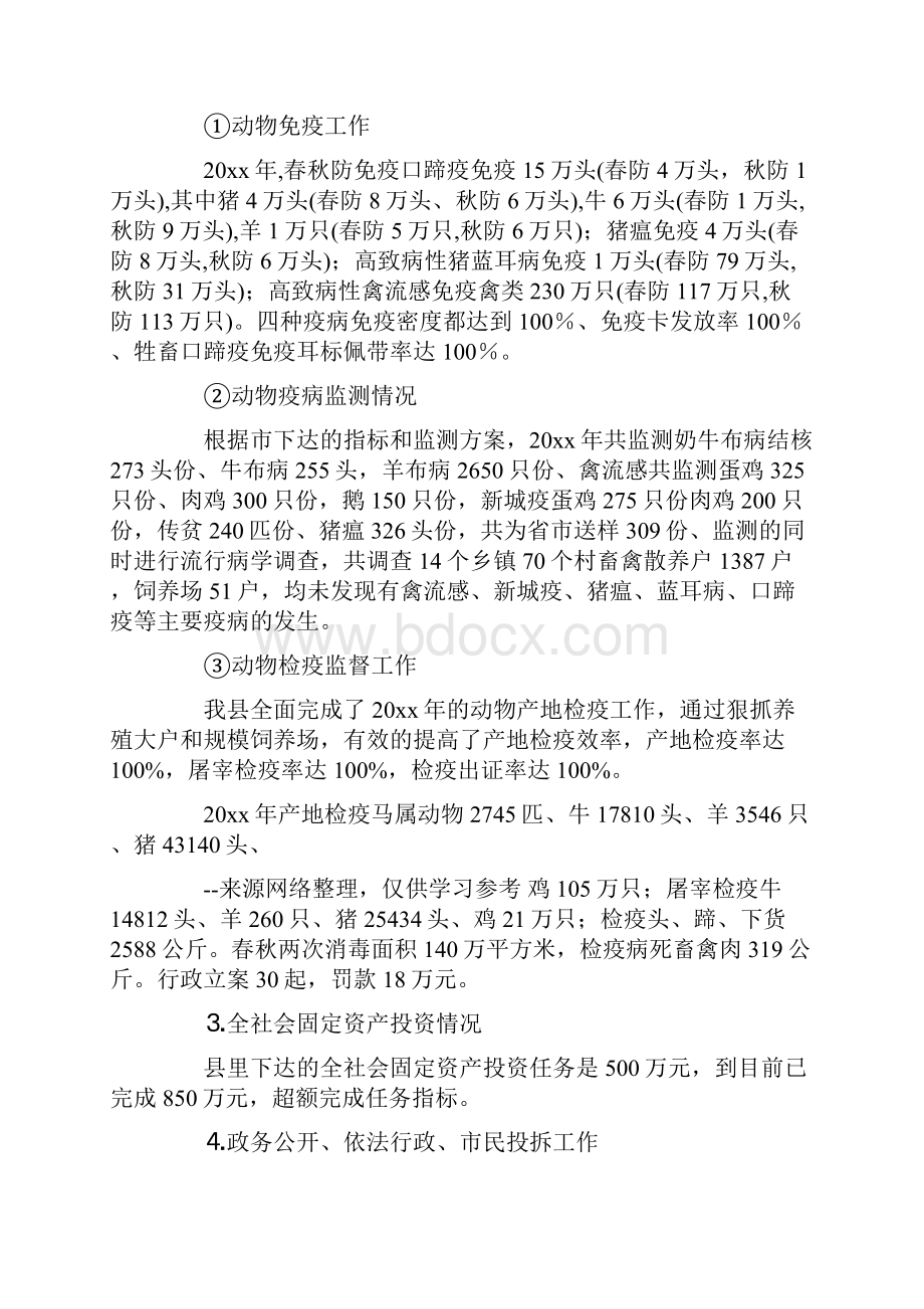 动监工作总结共8篇汇总.docx_第2页