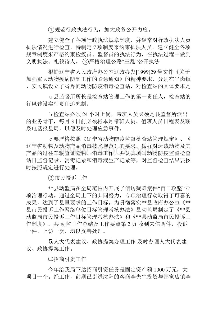 动监工作总结共8篇汇总.docx_第3页