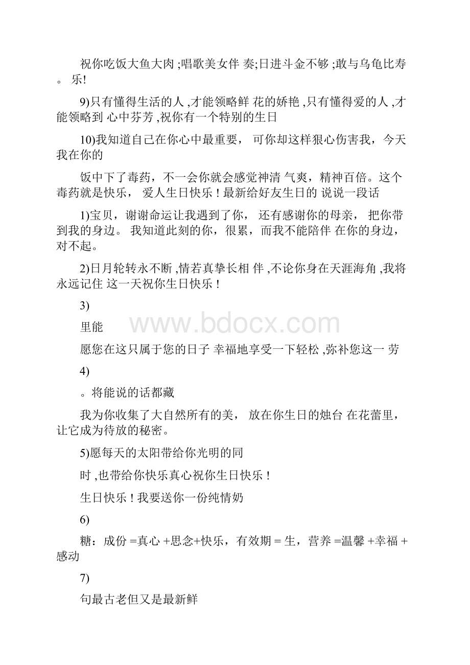 送给自己的生日一段话给好友生日的说说一段话.docx_第2页