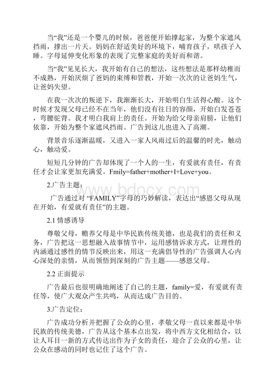 广告分析报告.docx_第2页