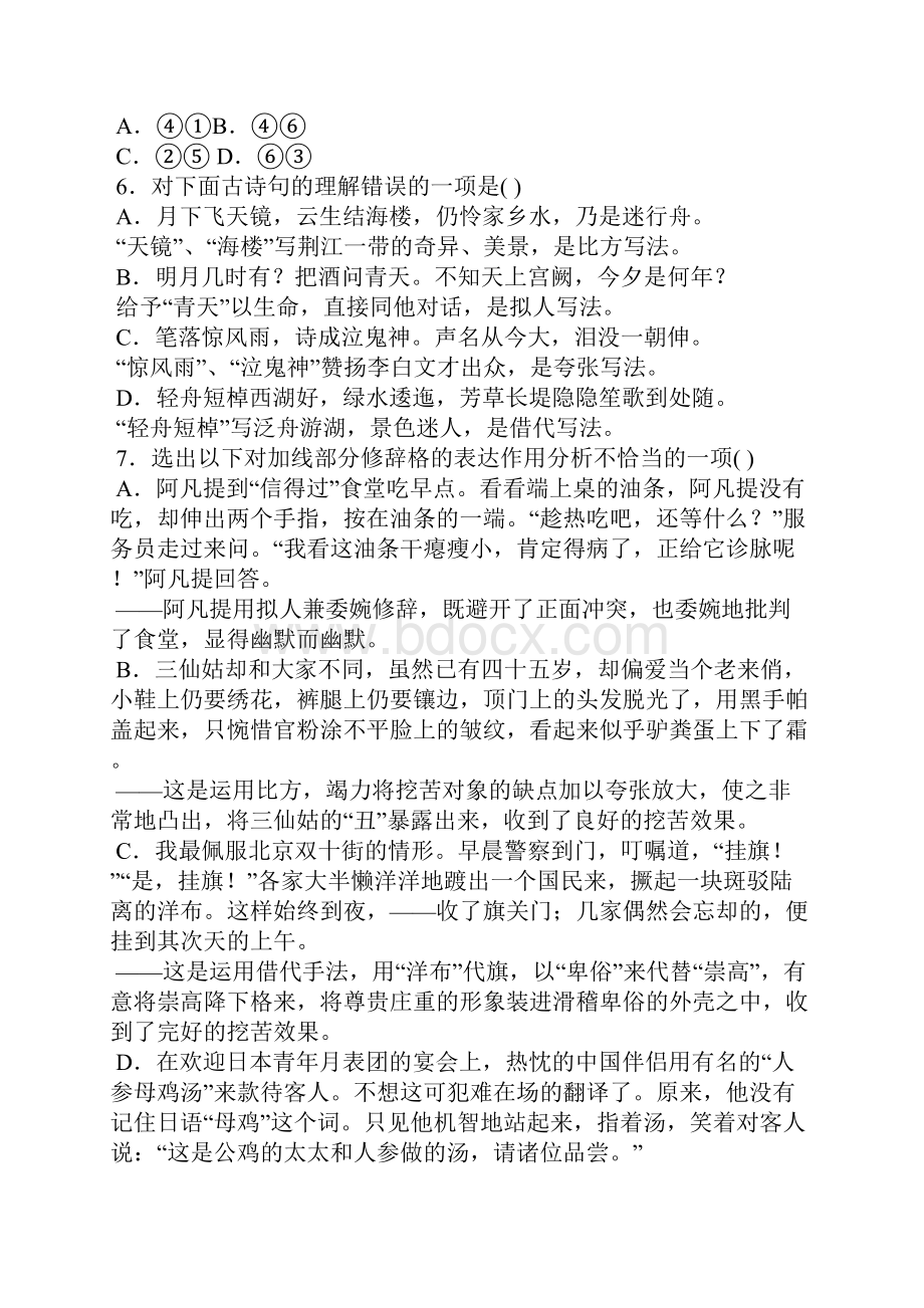 比喻运用技巧.docx_第3页