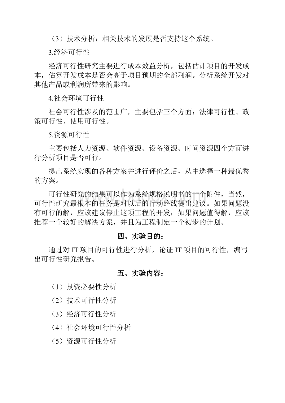 创立数字教育云平台建设项目可行性分析研究报告.docx_第2页