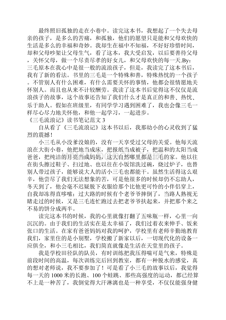 《三毛流浪记》读书笔记范文10篇.docx_第2页