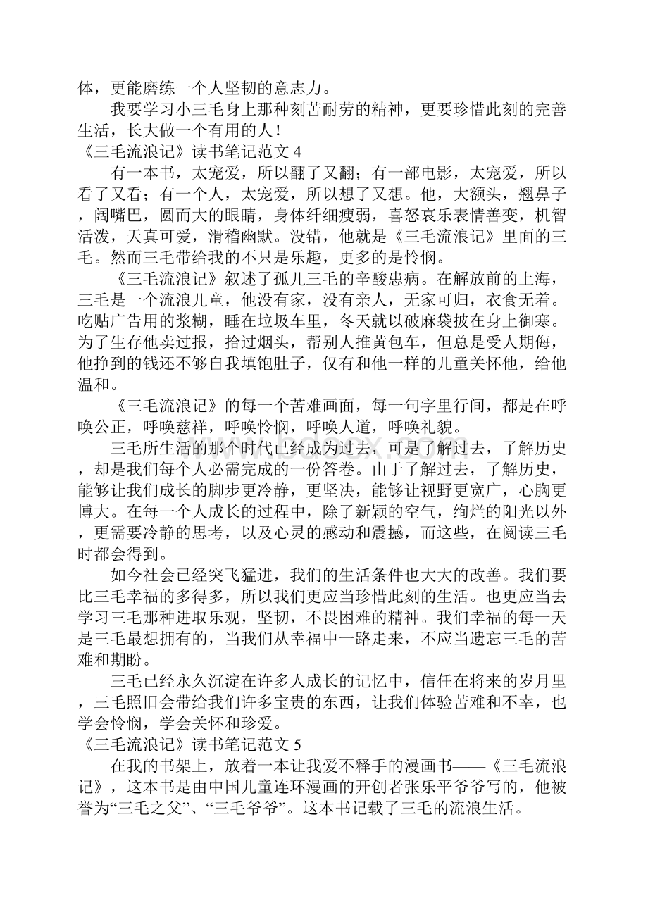 《三毛流浪记》读书笔记范文10篇.docx_第3页