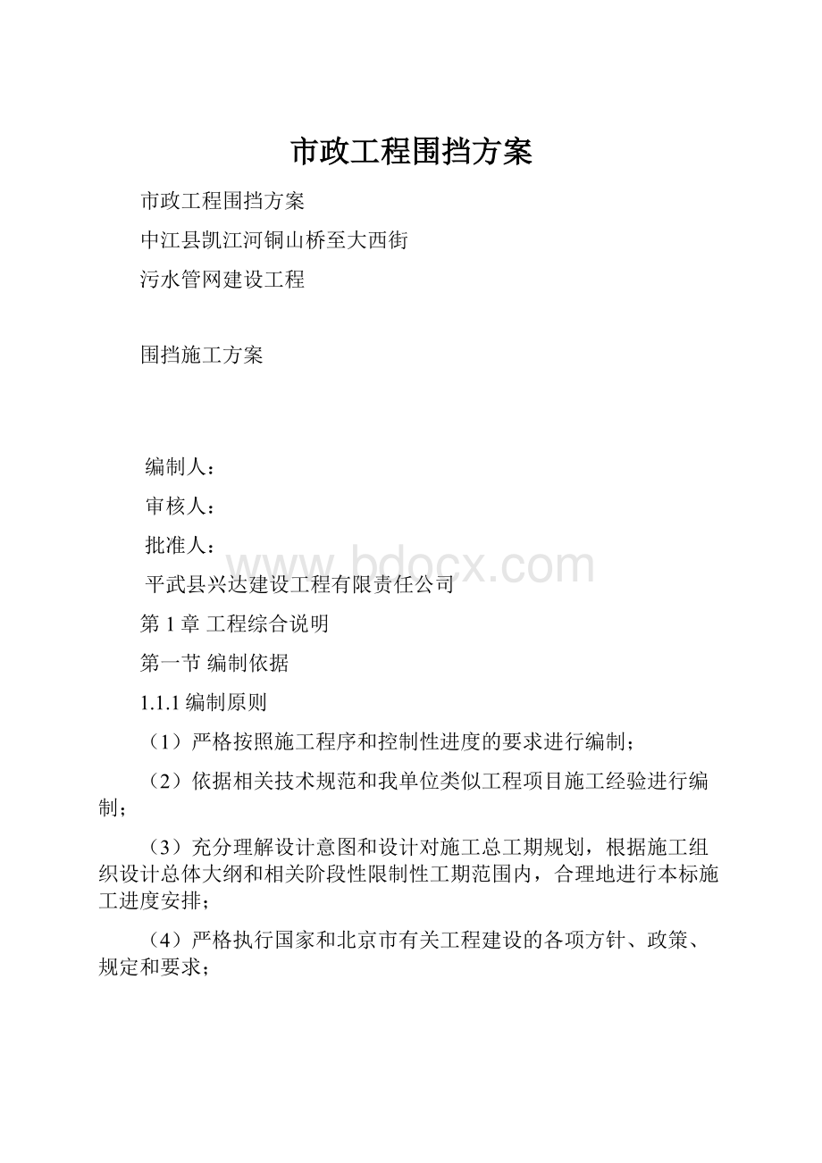 市政工程围挡方案.docx_第1页