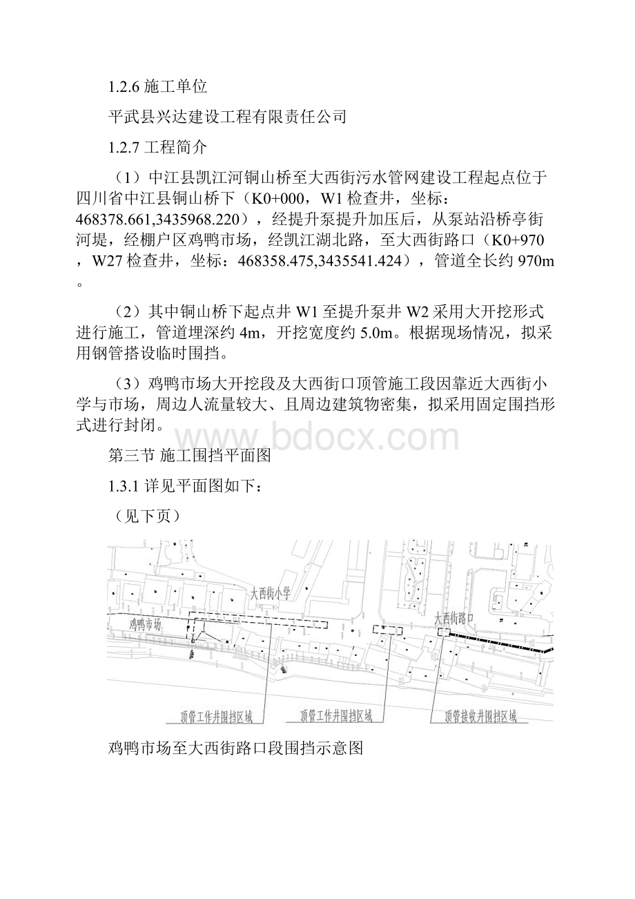 市政工程围挡方案.docx_第3页