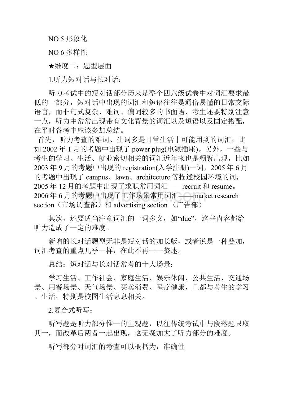 春季武警学院考研英语词汇写作串讲.docx_第2页