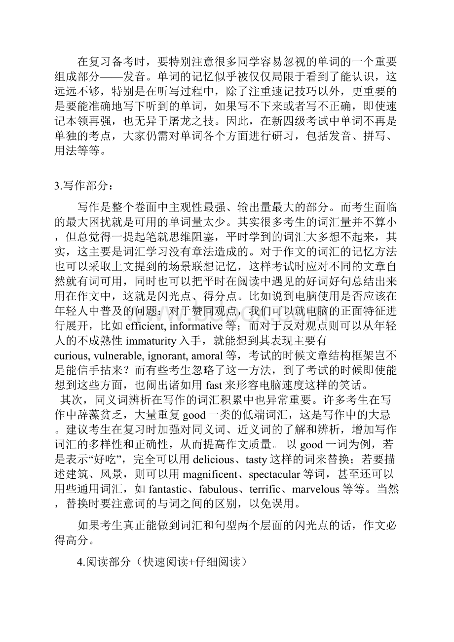 春季武警学院考研英语词汇写作串讲.docx_第3页