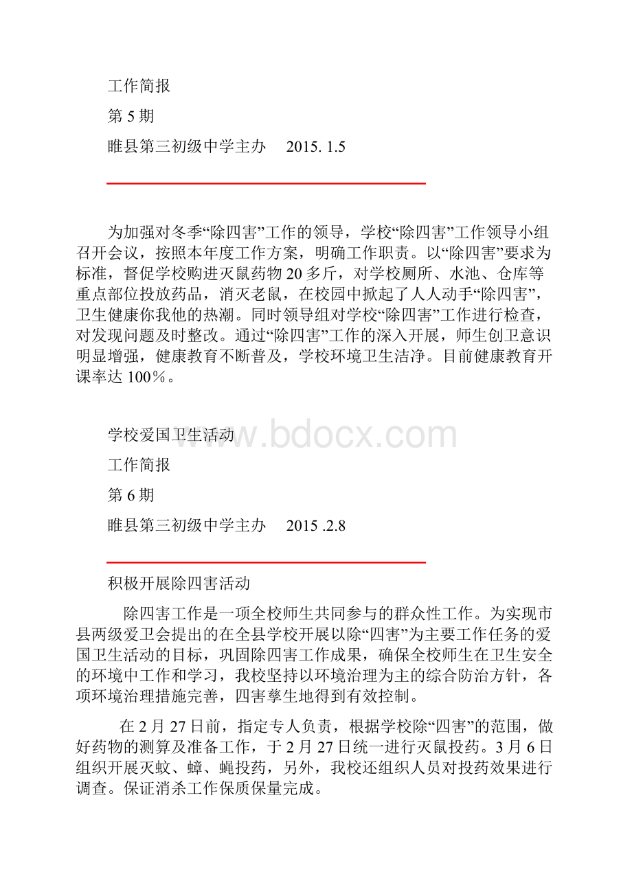 爱国卫生活动简报.docx_第3页