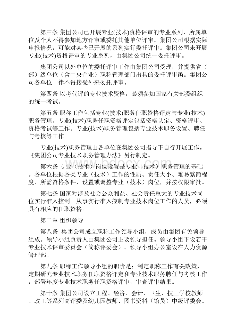 中煤集团职称评定管理办法.docx_第2页