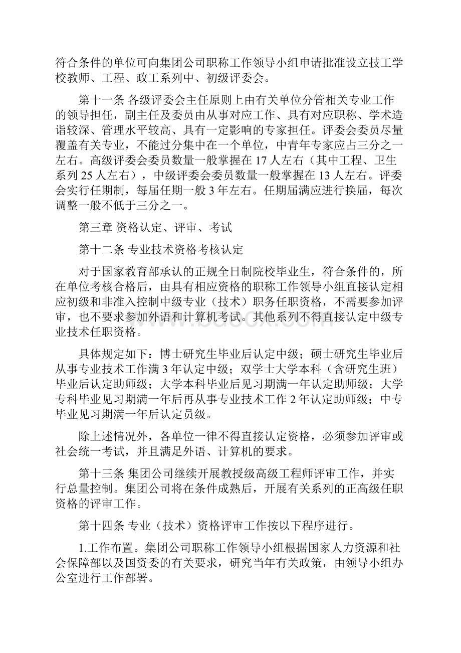 中煤集团职称评定管理办法.docx_第3页