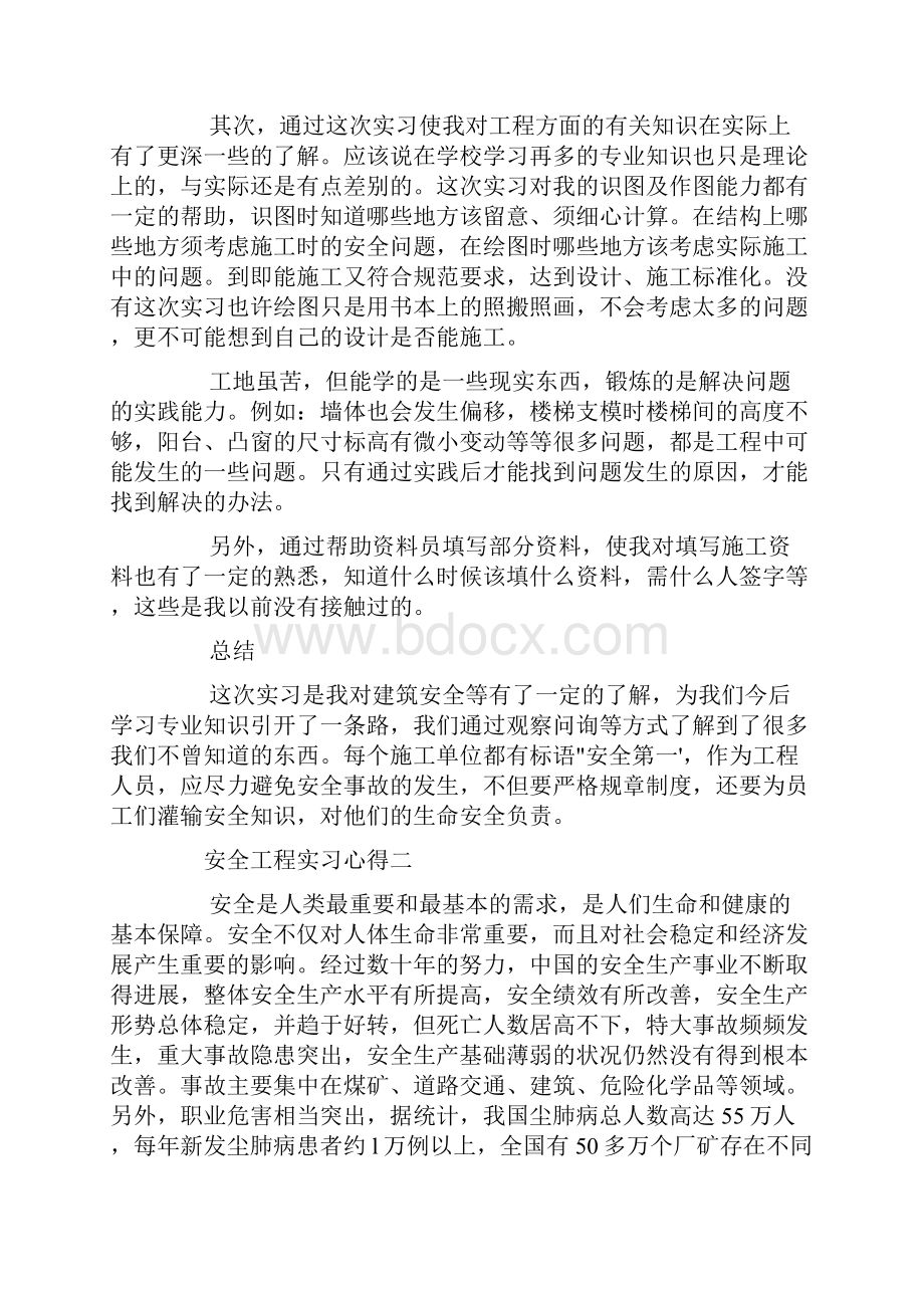 安全工程实习心得范文三篇.docx_第3页