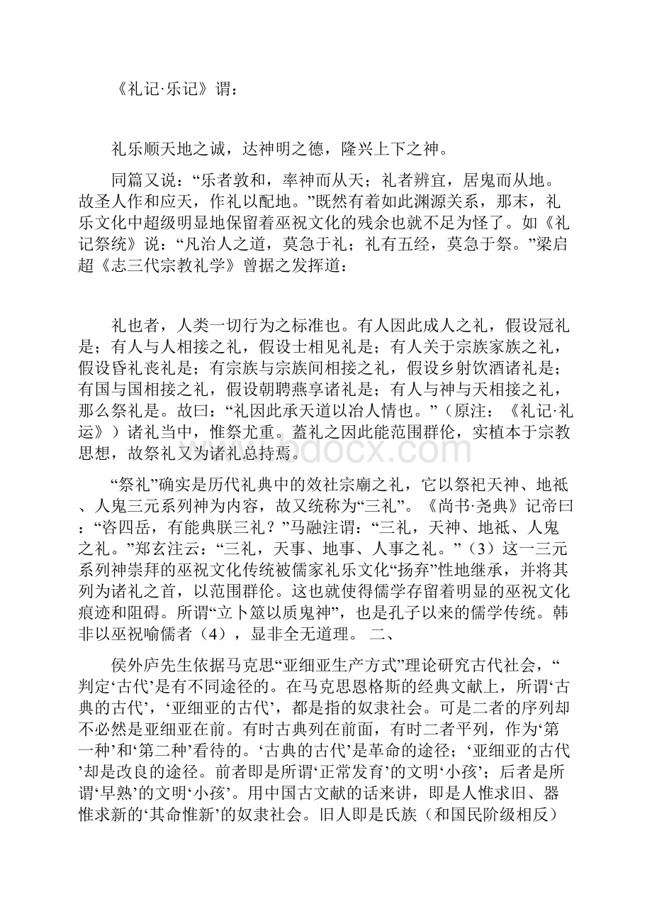 礼乐文化传统与原始儒学.docx_第3页