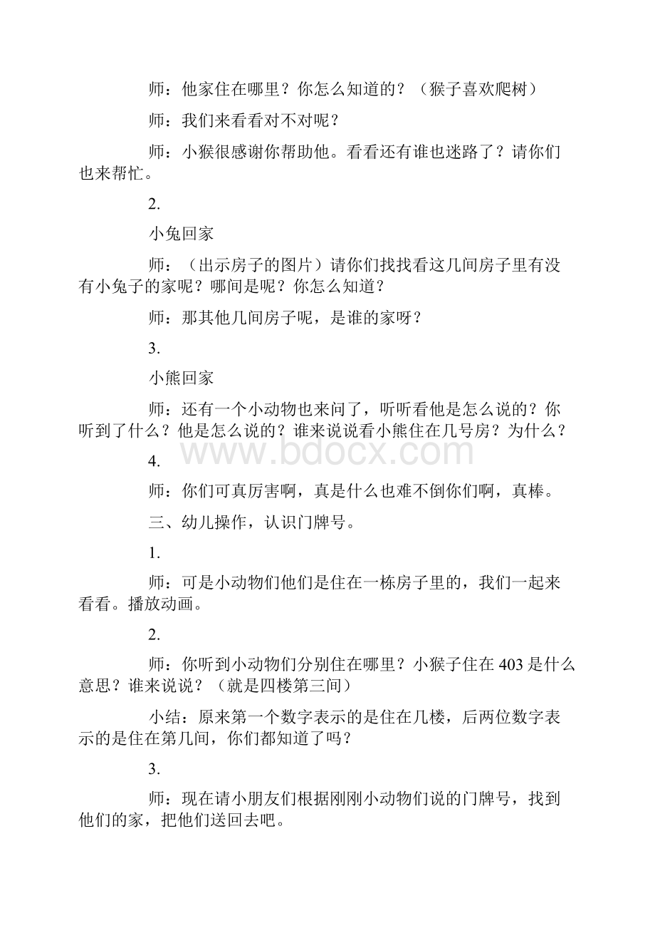 幼儿智力游戏送迷路的小动物回家doc.docx_第2页