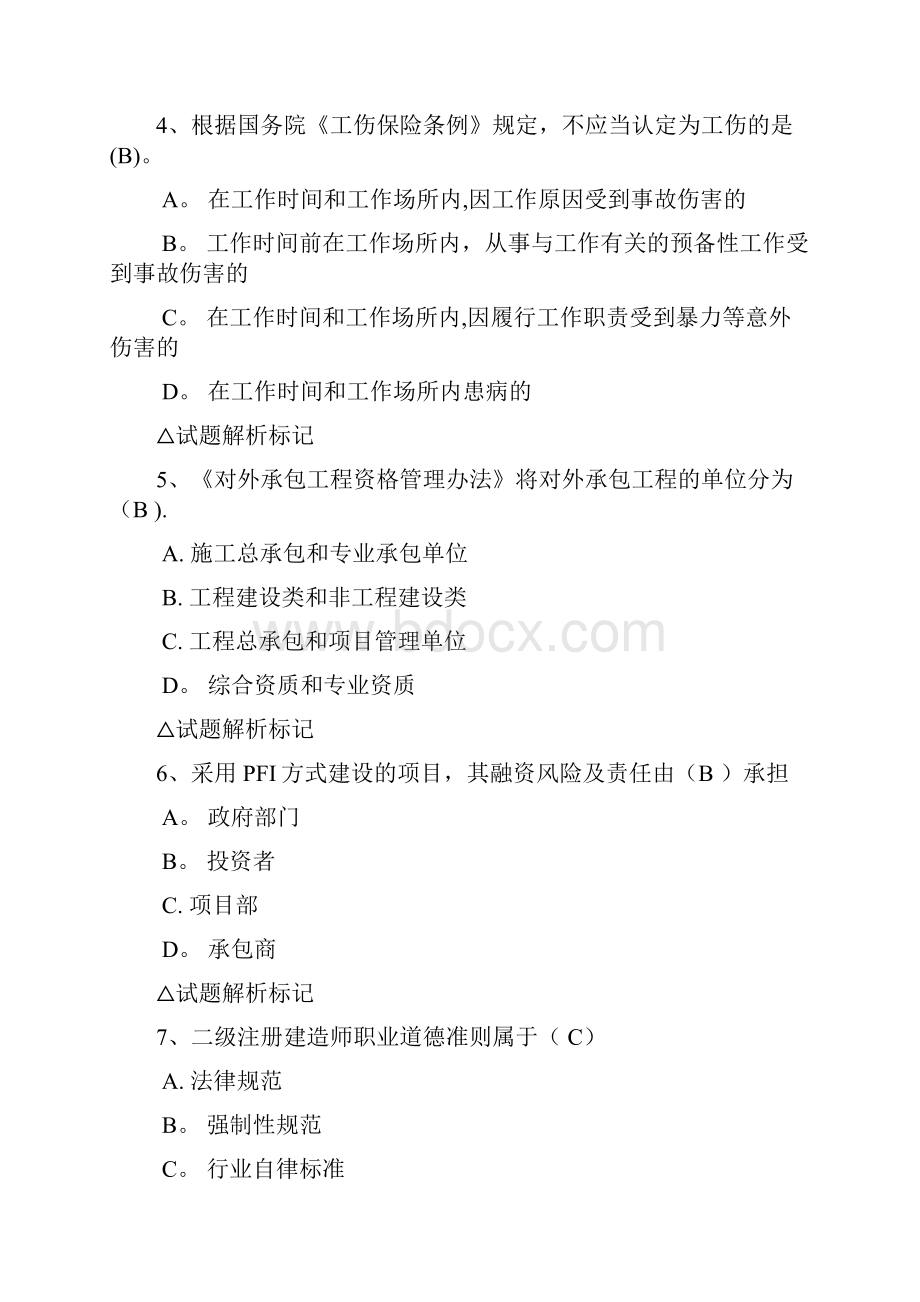 公共吉林省二级建造师继续教育考试.docx_第2页