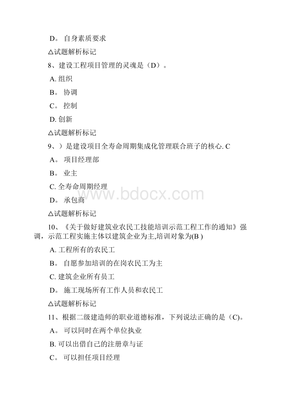 公共吉林省二级建造师继续教育考试.docx_第3页