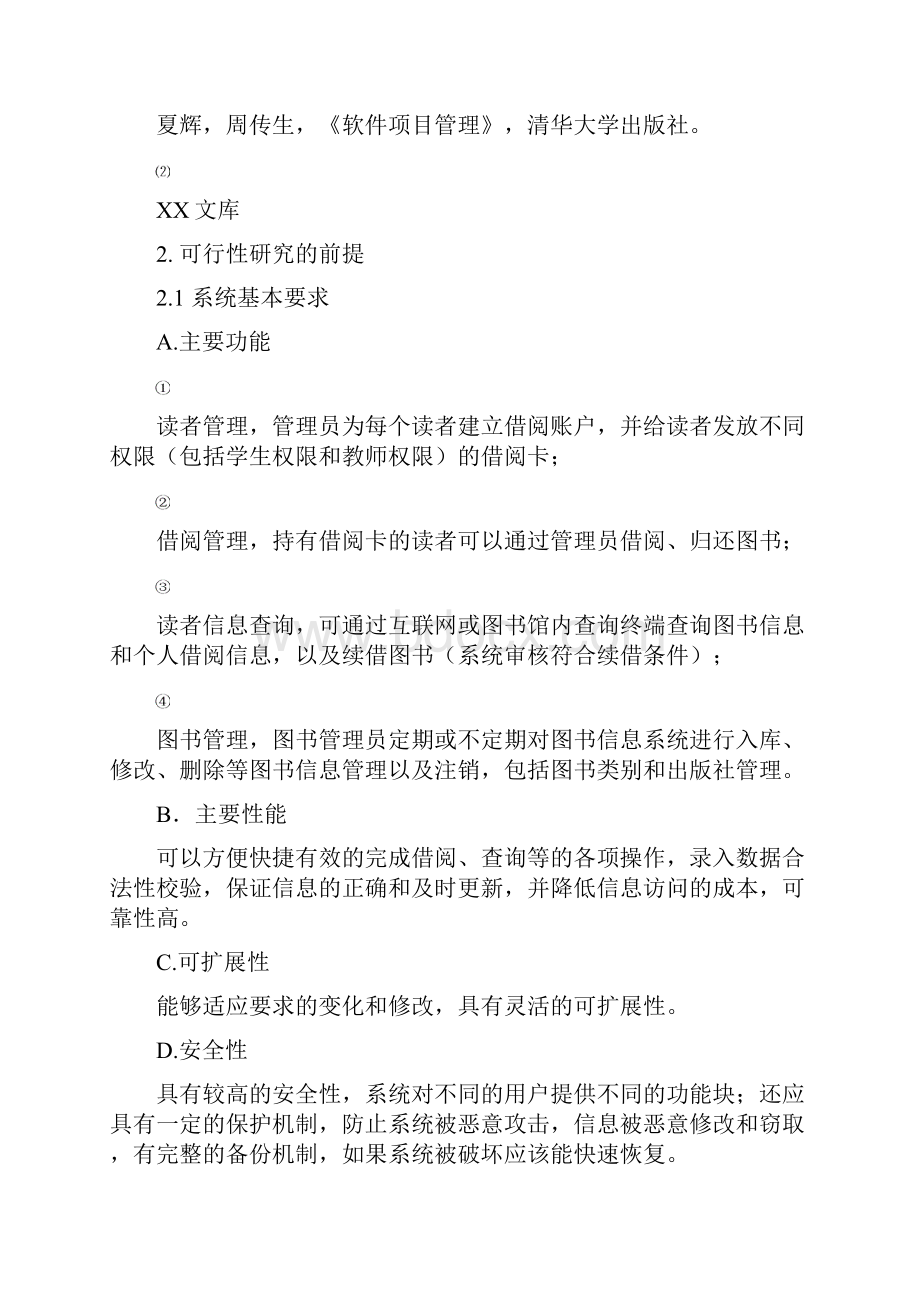 图书管理系统可行性分析报告.docx_第2页