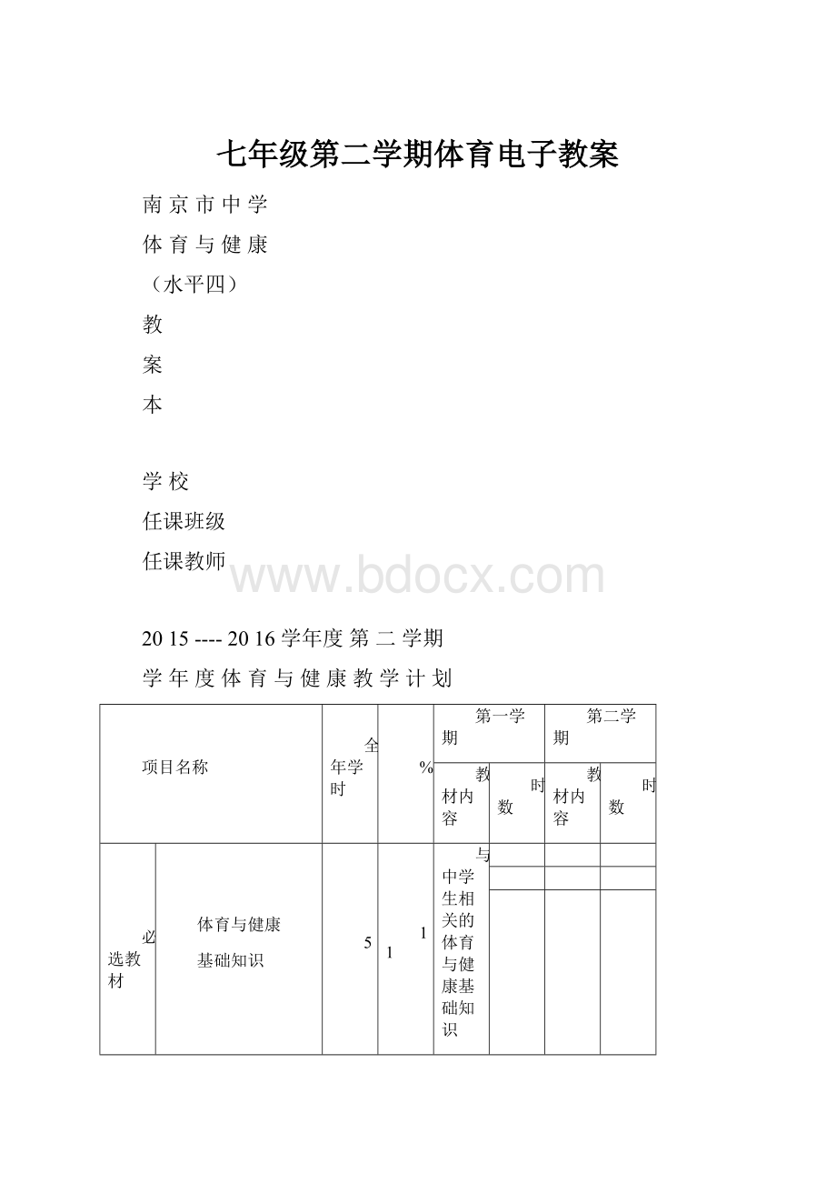 七年级第二学期体育电子教案.docx