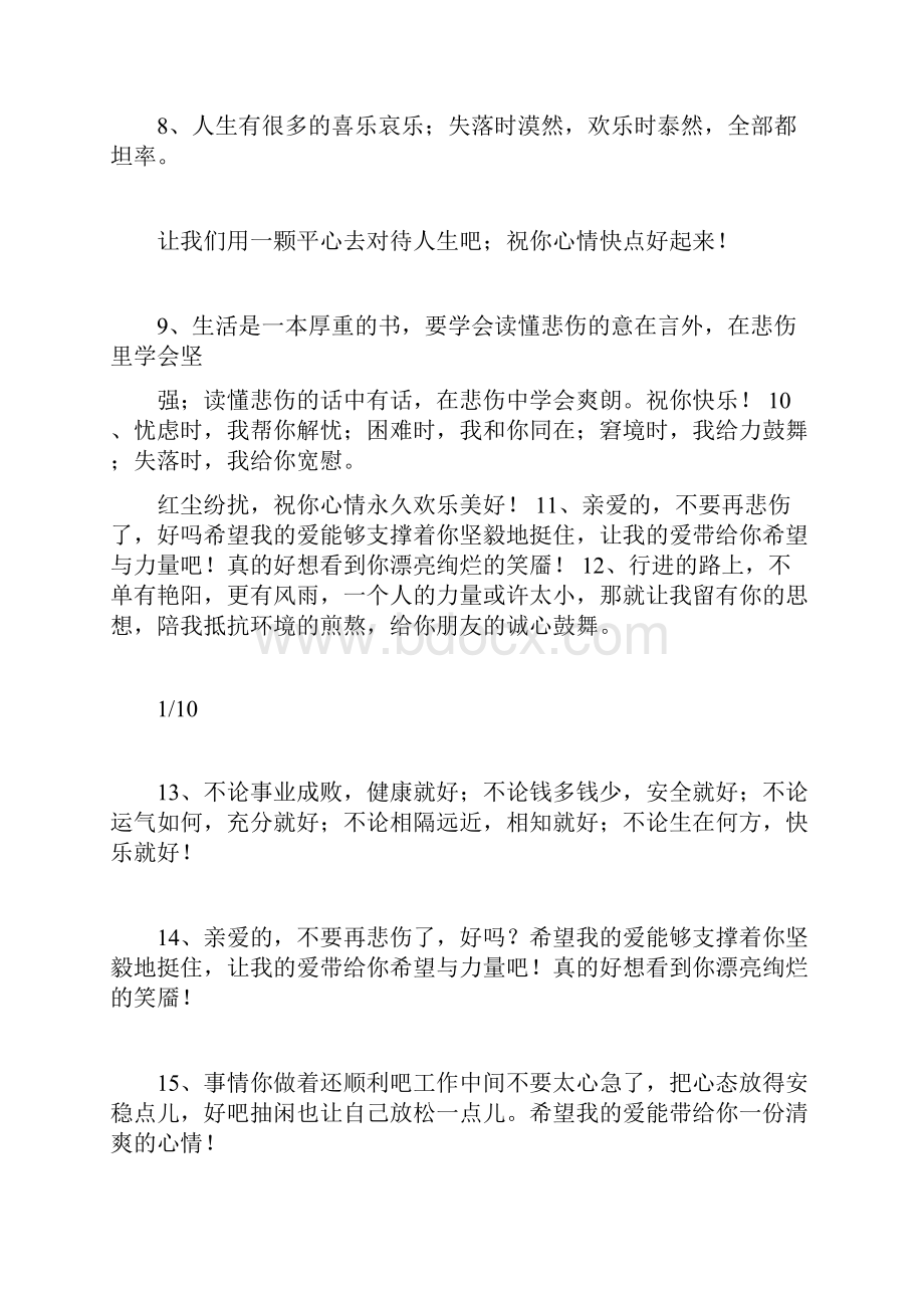 安慰朋友的话.docx_第2页