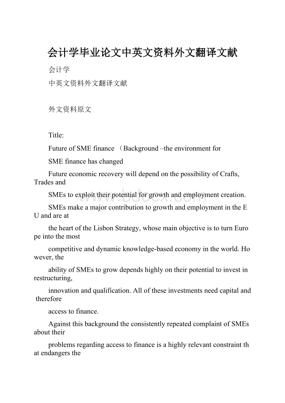 会计学毕业论文中英文资料外文翻译文献.docx