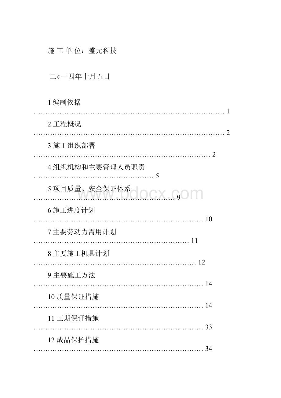 实验设备的验收方案完整.docx_第2页