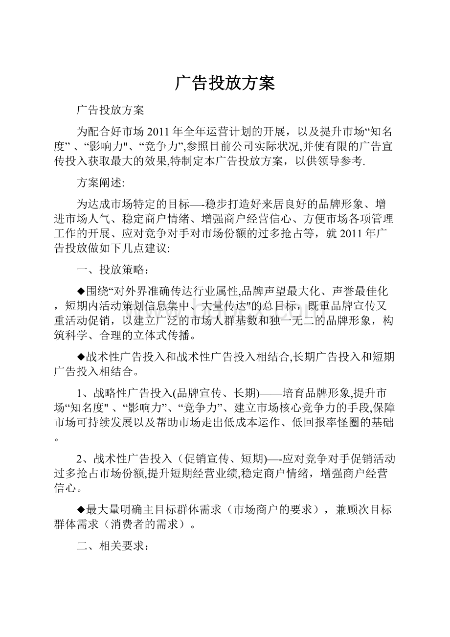 广告投放方案.docx_第1页