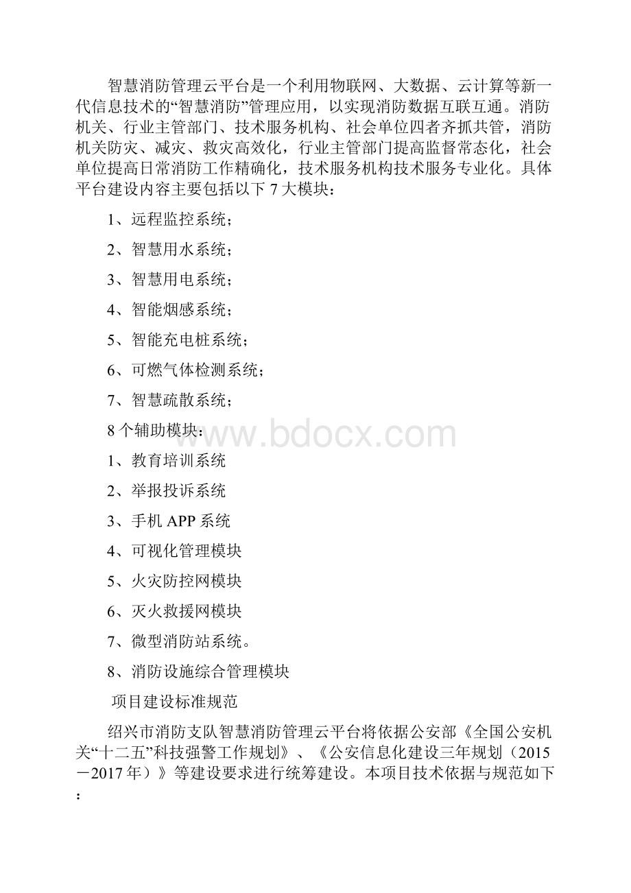 智慧消防平台建设需求.docx_第2页