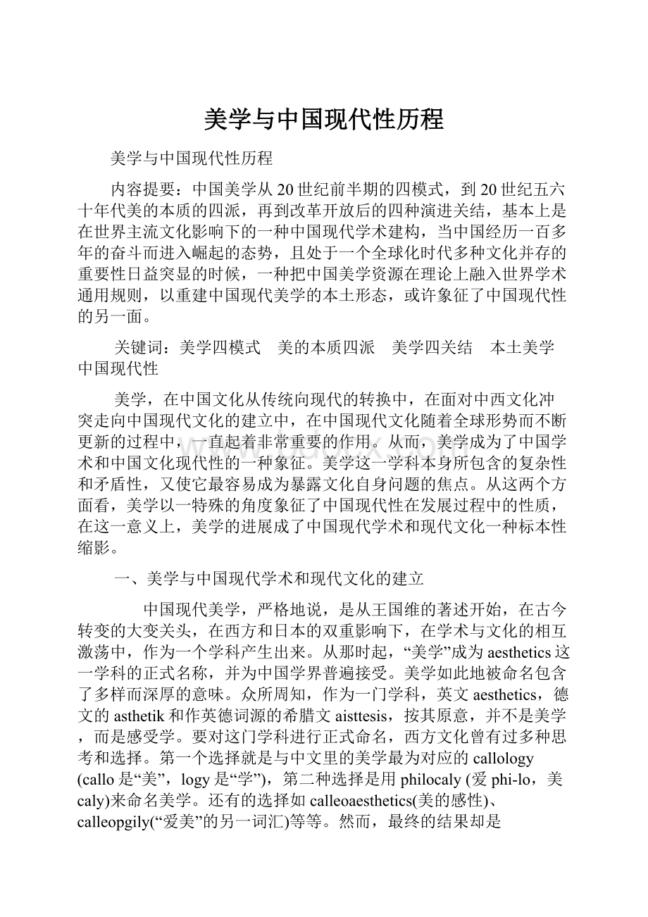 美学与中国现代性历程.docx_第1页