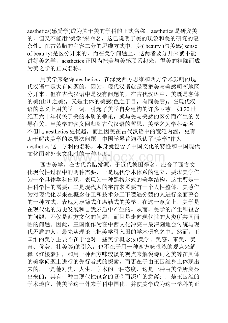 美学与中国现代性历程.docx_第2页