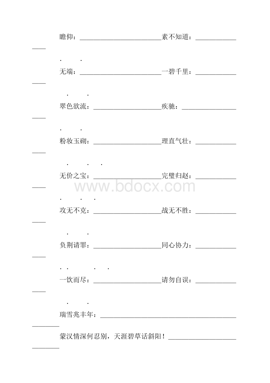 小学语文六年级综合测试题.docx_第2页