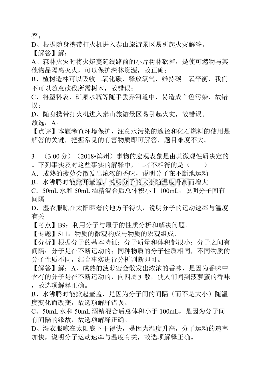 精编中考化学真题含完整解析.docx_第2页