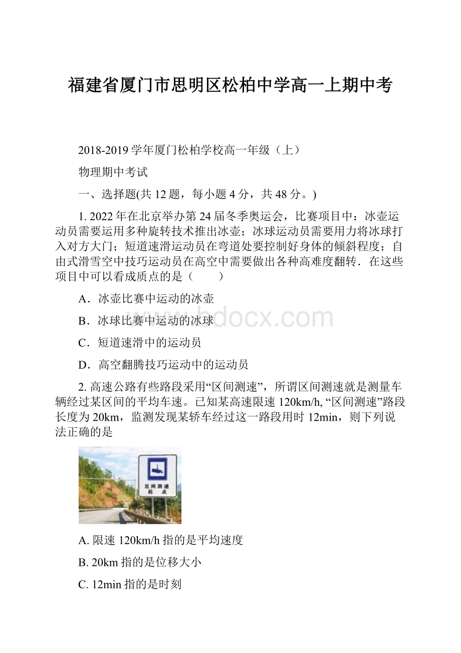 福建省厦门市思明区松柏中学高一上期中考.docx