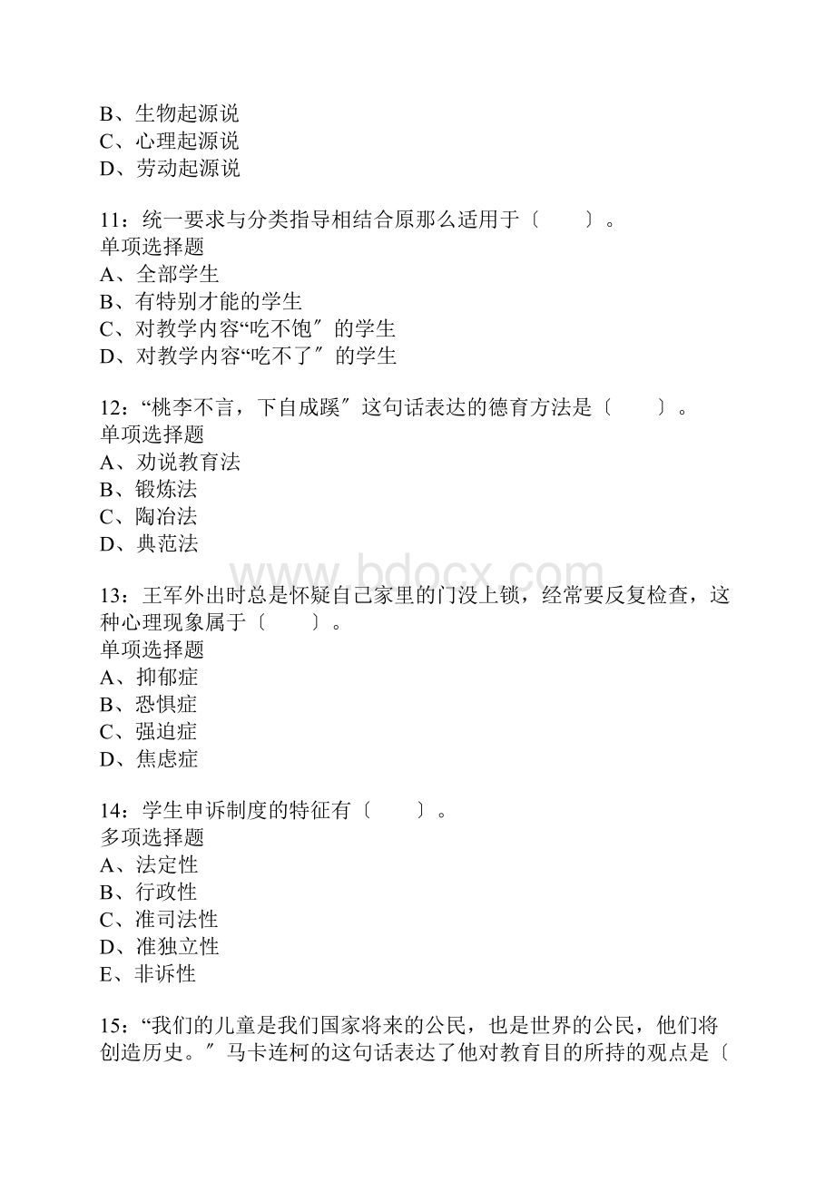 鹤山小学教师招聘考试真题含答案及部分解析1.docx_第3页