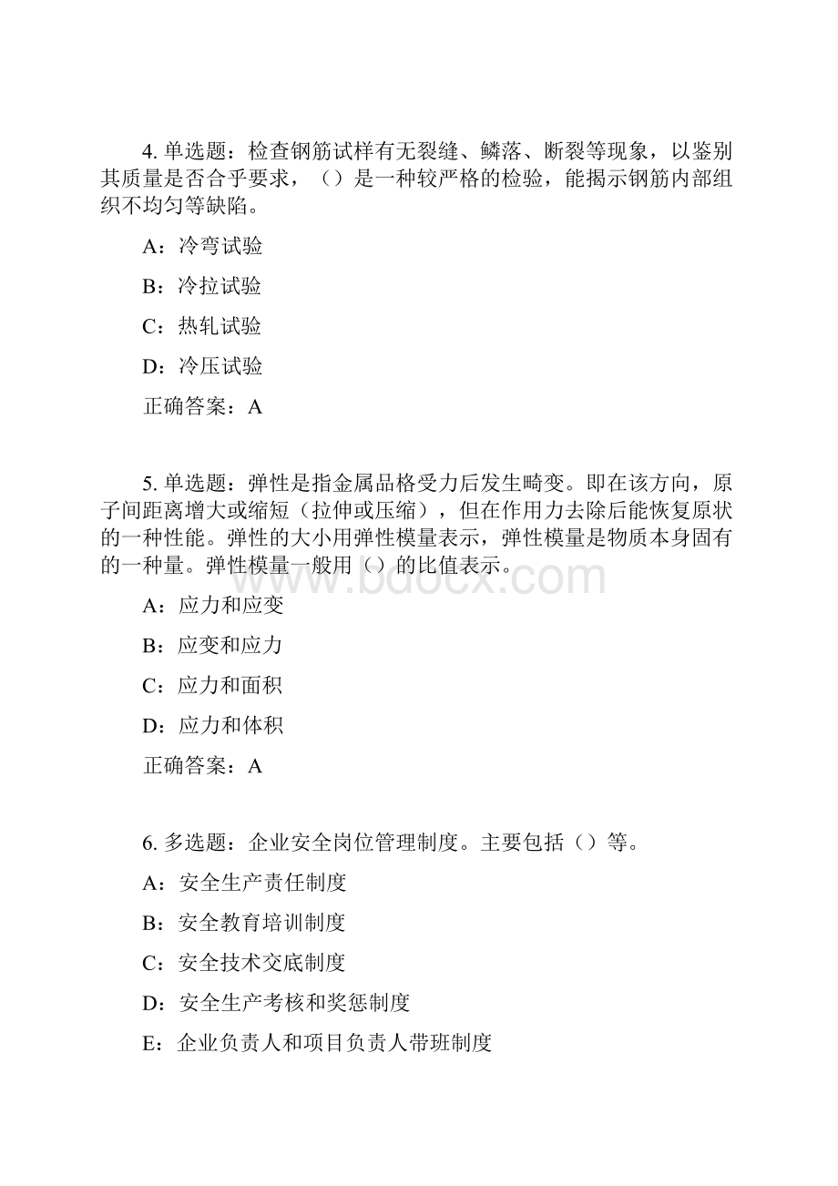 四川省建筑施工企业安管人员项目负责人安全员B证考试题库含答案参考10.docx_第2页