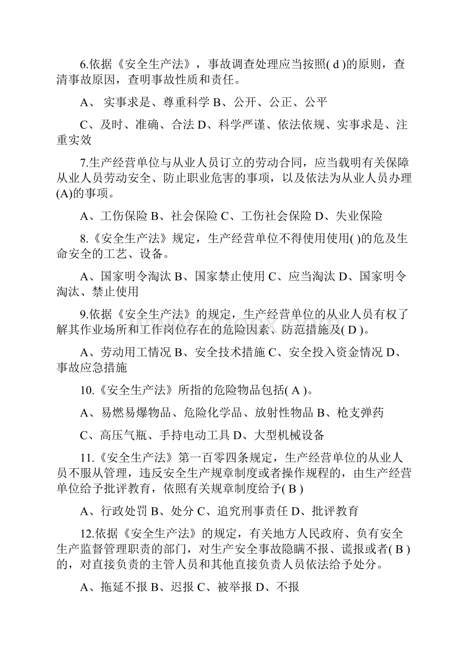 两法取证考试答案B卷.docx_第2页