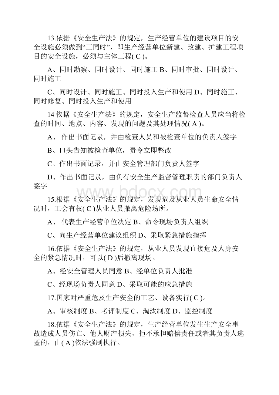 两法取证考试答案B卷.docx_第3页