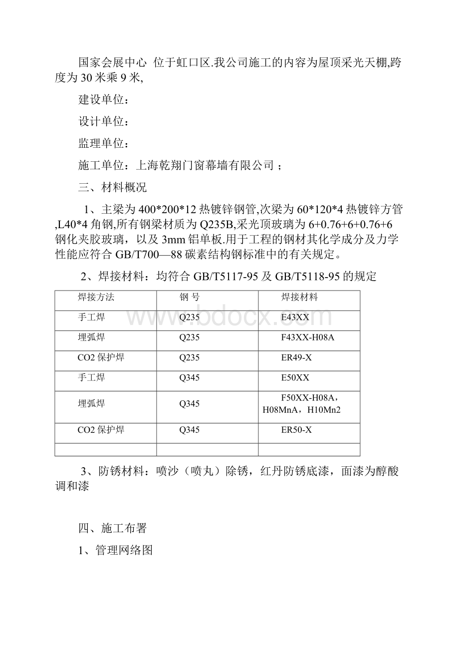 钢结构采光顶施工方案.docx_第3页