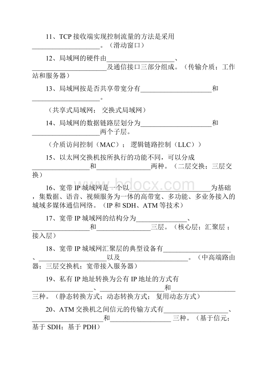 宽带IP网络试题及答案北邮考试专用.docx_第2页