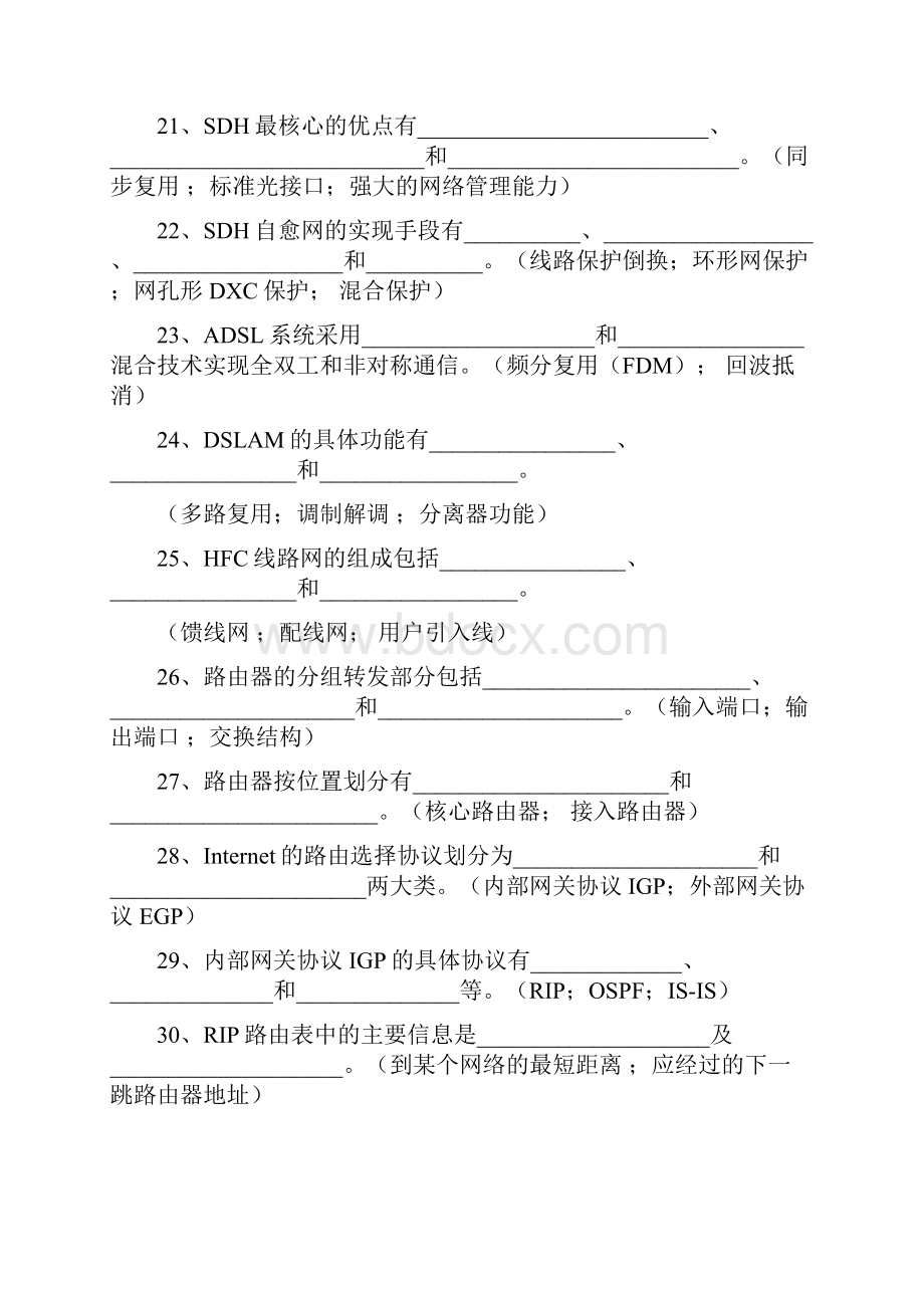 宽带IP网络试题及答案北邮考试专用.docx_第3页