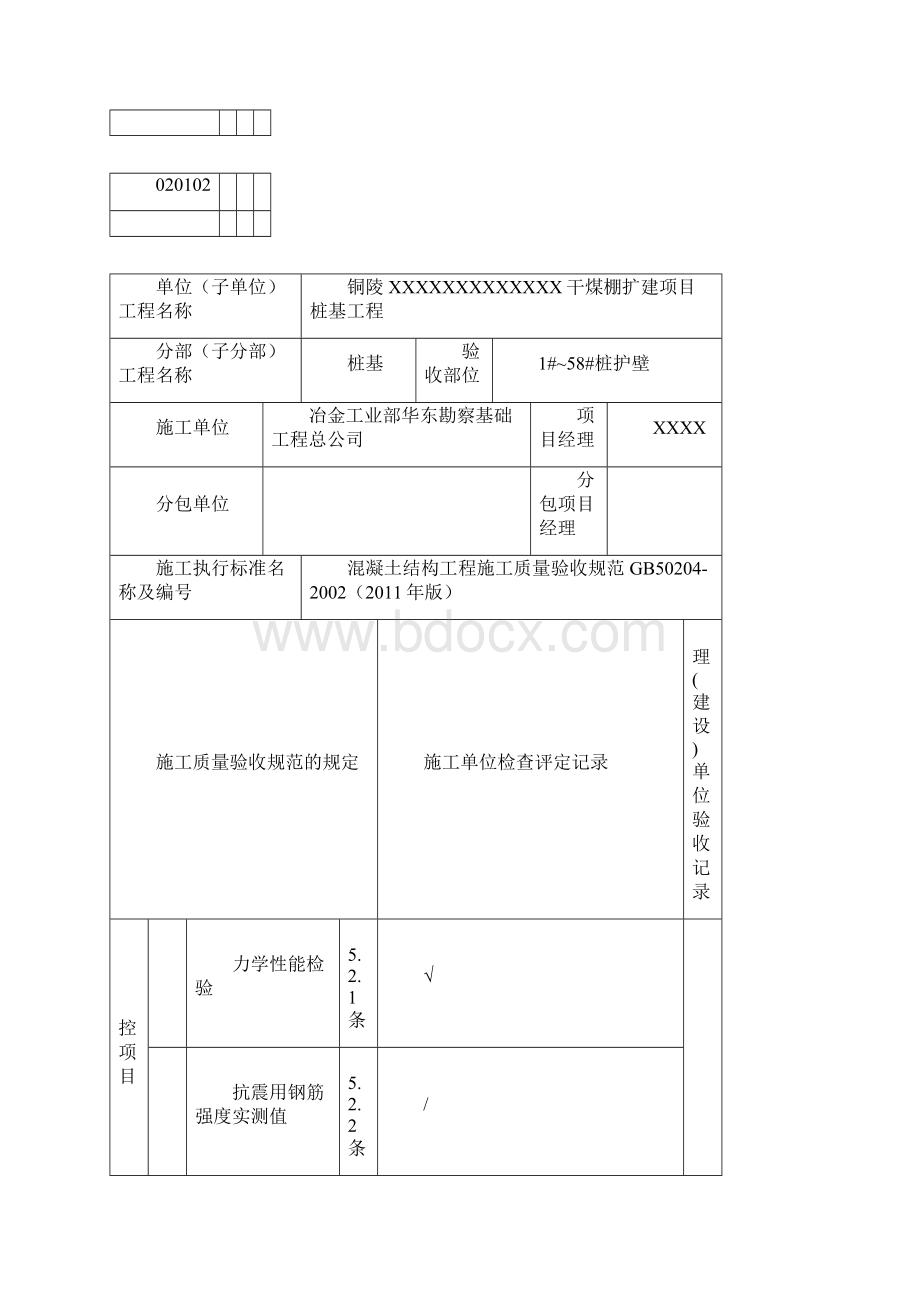 人工挖孔桩一套检验批.docx_第2页